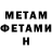 МЕТАМФЕТАМИН Methamphetamine Rob Myslinski
