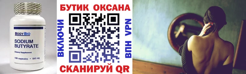 БУТИРАТ 1.4BDO  Купить закладки  Ахтырский 